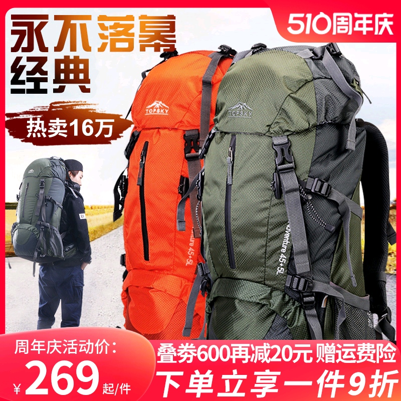 远行客户外登山包男女多功能40L50升60L双肩包大容量徒步旅行背包