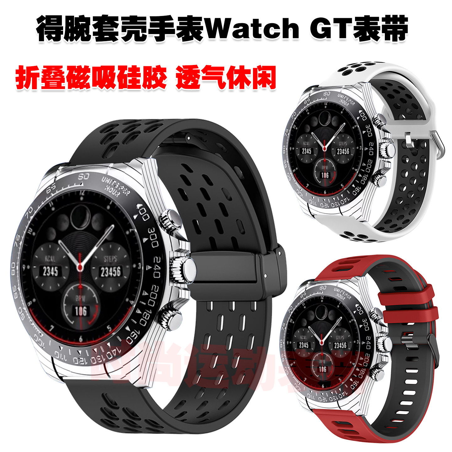 适用得腕套壳手表Watch GT表带磁吸硅胶高颜值腕带拼色潮流透气