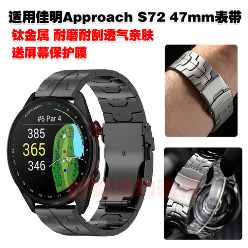适用佳明Approach S72 47mm表带纯钛金属高质感腕带耐刮耐磨钛带