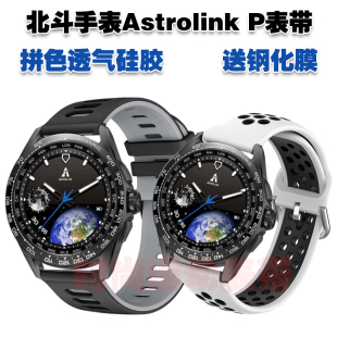 P表带拼色硅胶腕带运动健身防水替换手链 适用北斗手表Astrolink