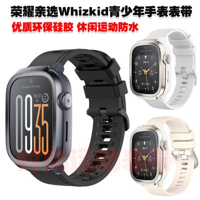 荣耀亲选Whizkid青少年手表表带