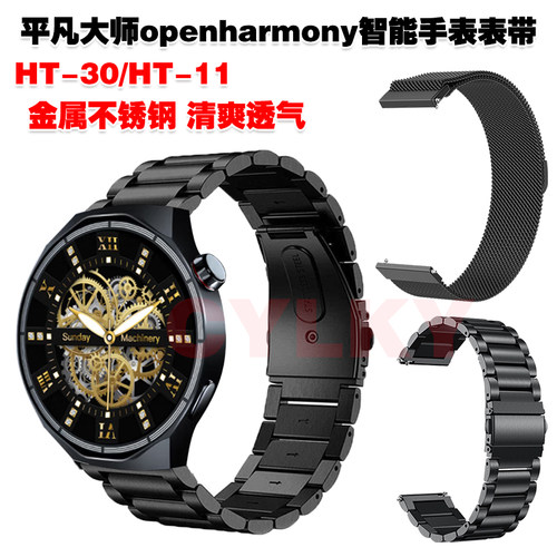 平凡大师智能手表HT30表带腕带