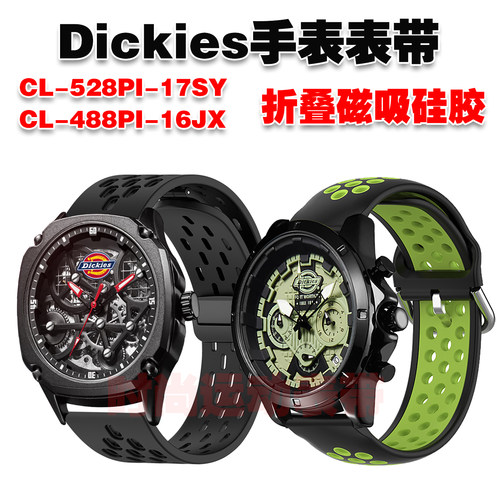 适用Dickies手表表带磁吸硅胶高颜值腕带拼色潮流透气运动手链