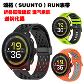 适用颂拓 SUUNTO RUN表带磁吸硅胶高颜值腕带拼色潮流透气运动