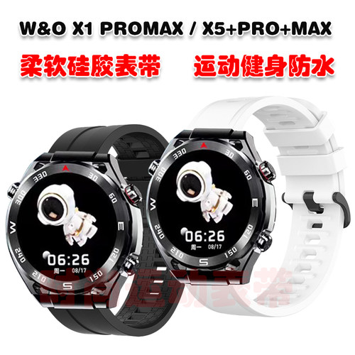 W&OX1PROMAXX5+PRO+MAX表带