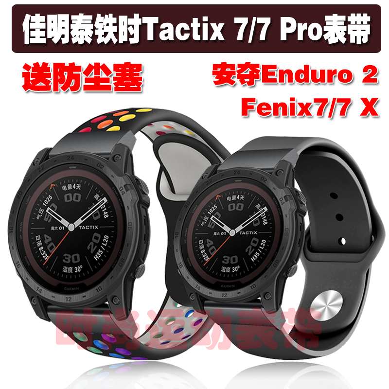 COMLYOTactix7ProFenix6X表带