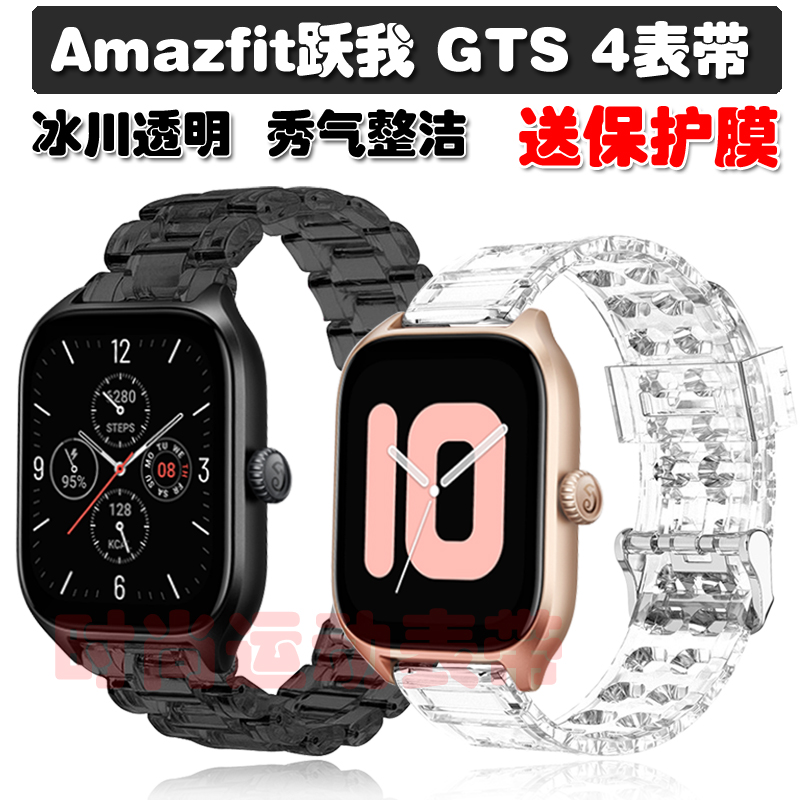 COMLYOAmazfit跃我GTS4表带透明