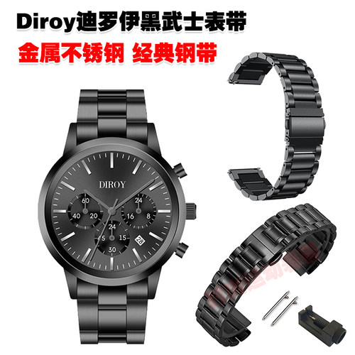 Diroy迪罗伊黑武士手表表带金属