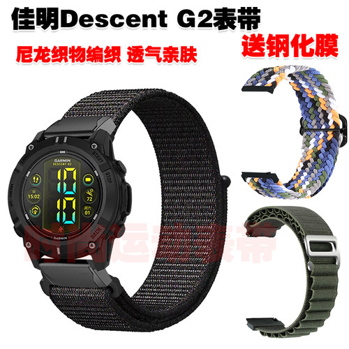 佳明DescentG2表带尼龙织物腕带