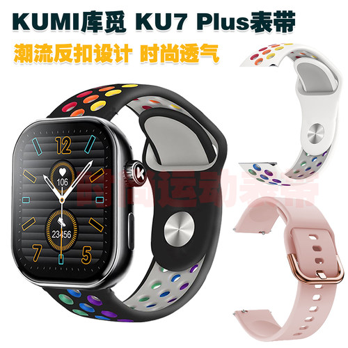 库觅KU7Plus表带潮流个性反扣
