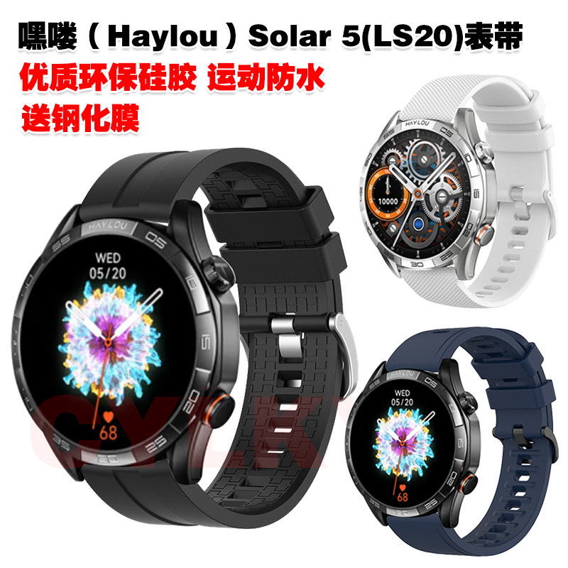 Haylou嘿喽Solar5表带LS20腕带
