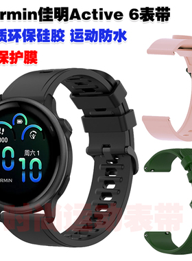 适用佳明GarminActive 6表带优质环保硅胶腕带运动健身防水防汗