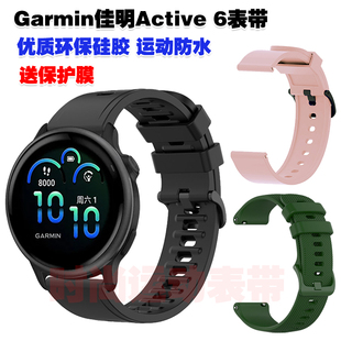 适用佳明GarminActive 6表带优质环保硅胶腕带运动健身防水防汗