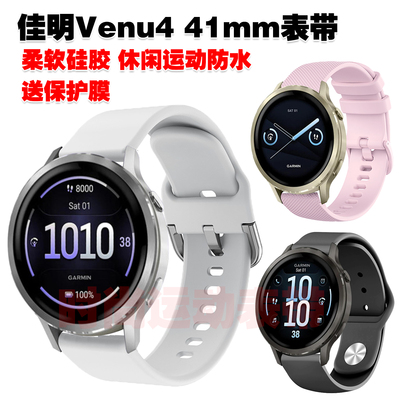 佳明Venu441mm表带优质环保硅胶