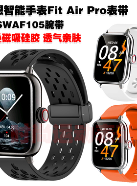 适用联想智能手表Fit Air Pro表带L-SWAF105磁吸硅胶腕带透气防水