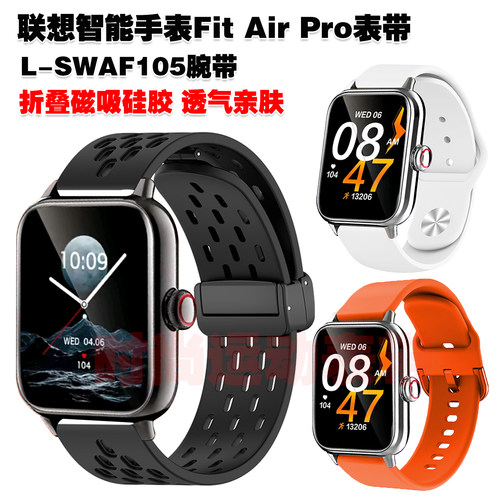 联想智能手表FitAirPro表带