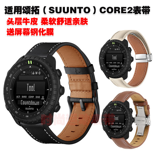适用颂拓SUUNTO CORE2表带头层牛皮优质皮革皮带轻奢柔软舒适亲肤