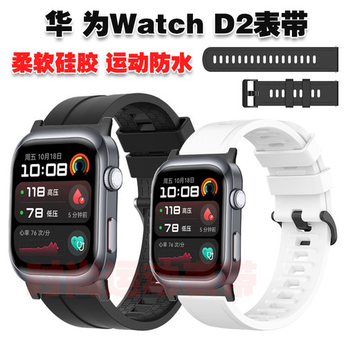 华为WatchD2表带优质环保硅胶