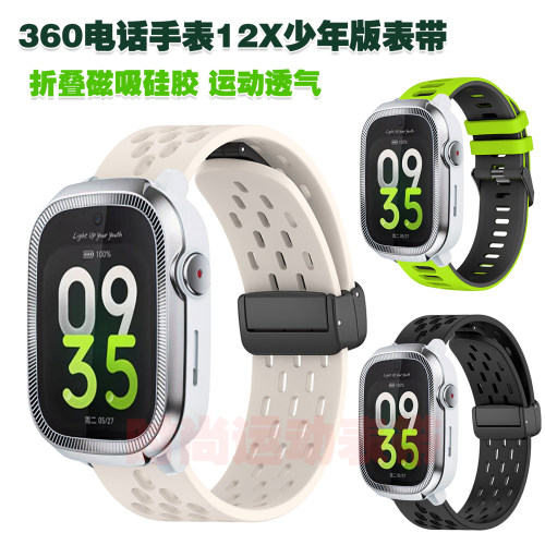 适用360电话手表12X少年版表带磁吸硅胶高颜值腕带拼色潮流运动