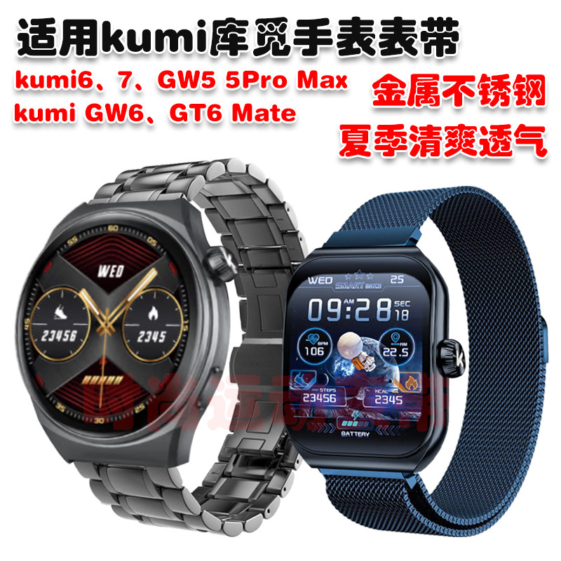 库觅kumi6MateGT5Max表带图片