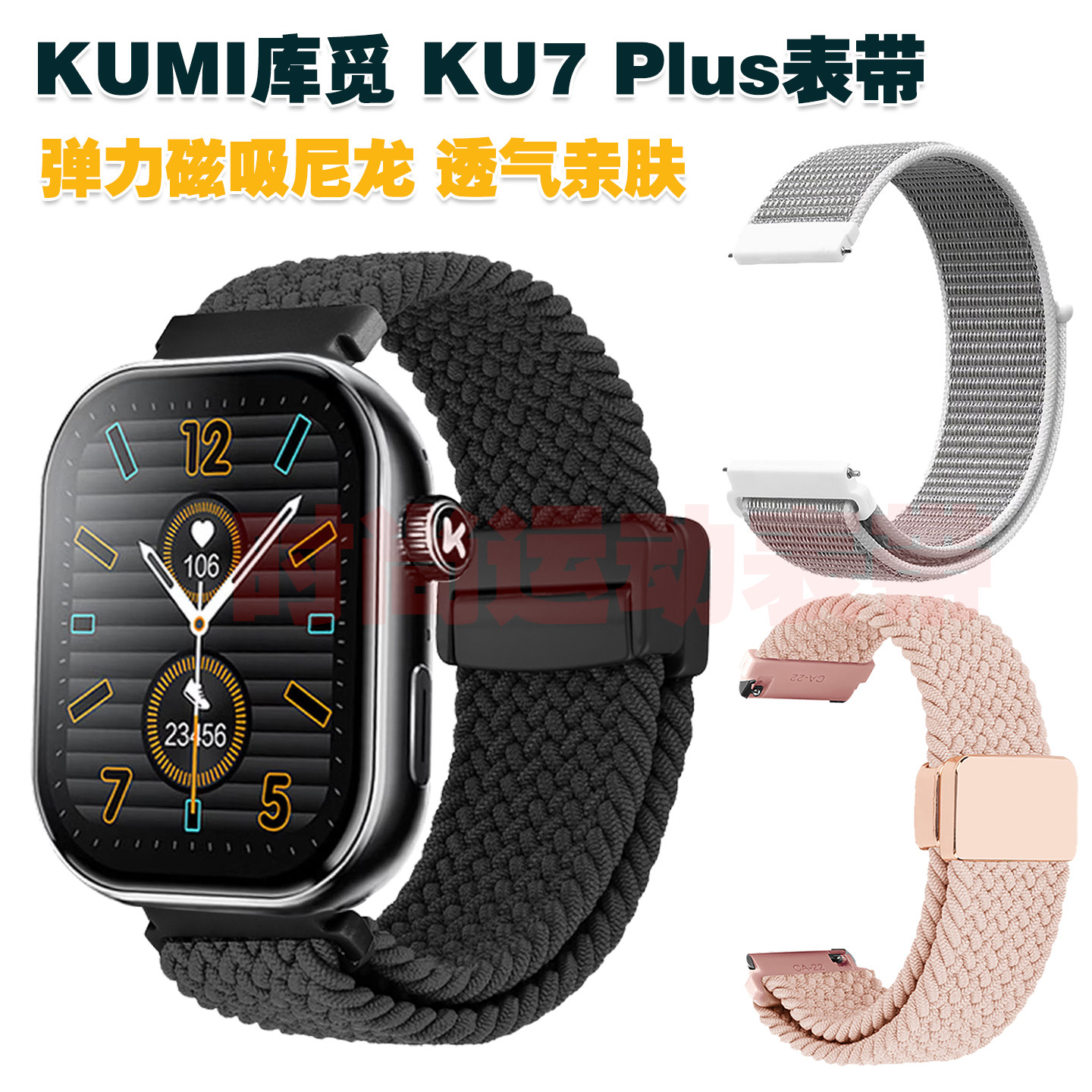 库觅KU7Plus表带磁吸尼龙编织图片