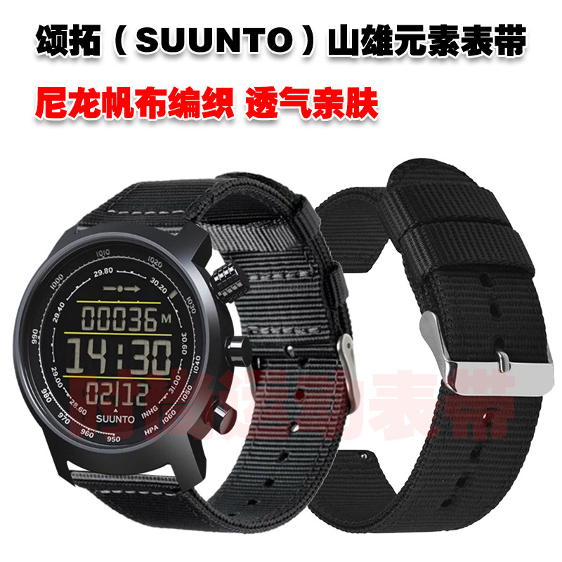 适用颂拓SUUNTO山雄元素表带尼龙帆布编织腕带户外运动透气手链