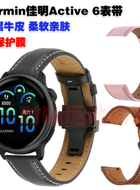 适用GarminActive 6表带头层牛皮优质皮革轻奢高质感柔软亲肤腕带