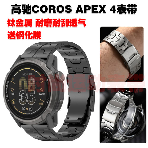 高驰COROSAPEX4表带纯钛金属