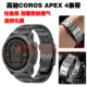 适用高驰COROS APEX 4表带纯钛金属腕带耐磨耐刮花钛带高颜值手链