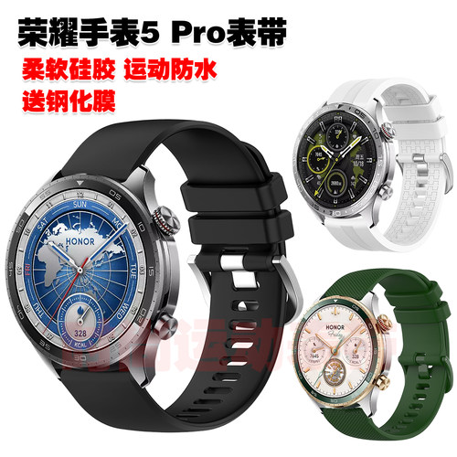 荣耀手表5Pro表带优质环保硅胶