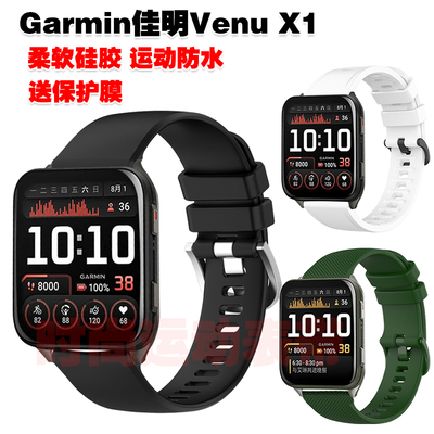 佳明VenuX1表带优质环保硅胶