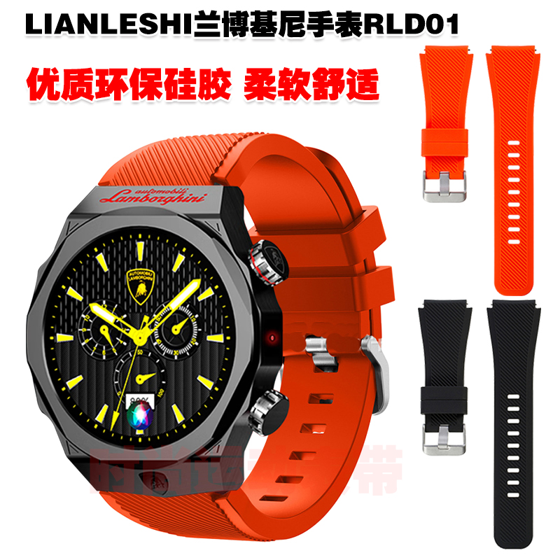 LIANLESHI兰博基尼手表RLD01表带