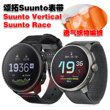 适用颂拓SUUNTO Vertical Race S表带尼龙帆布织物编织腕带透气