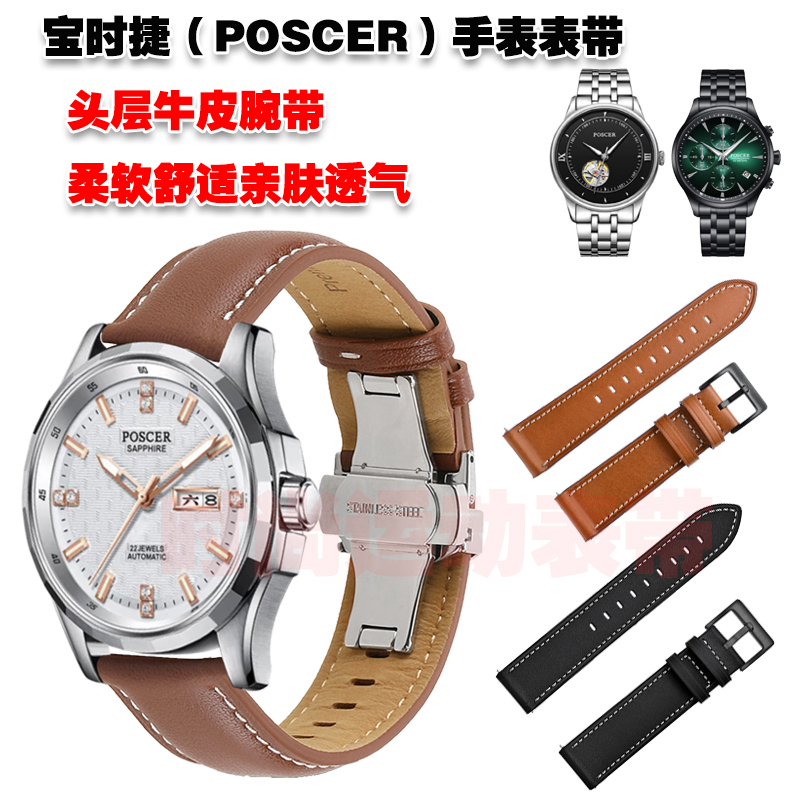 宝时捷POSCER手表表带优质牛皮