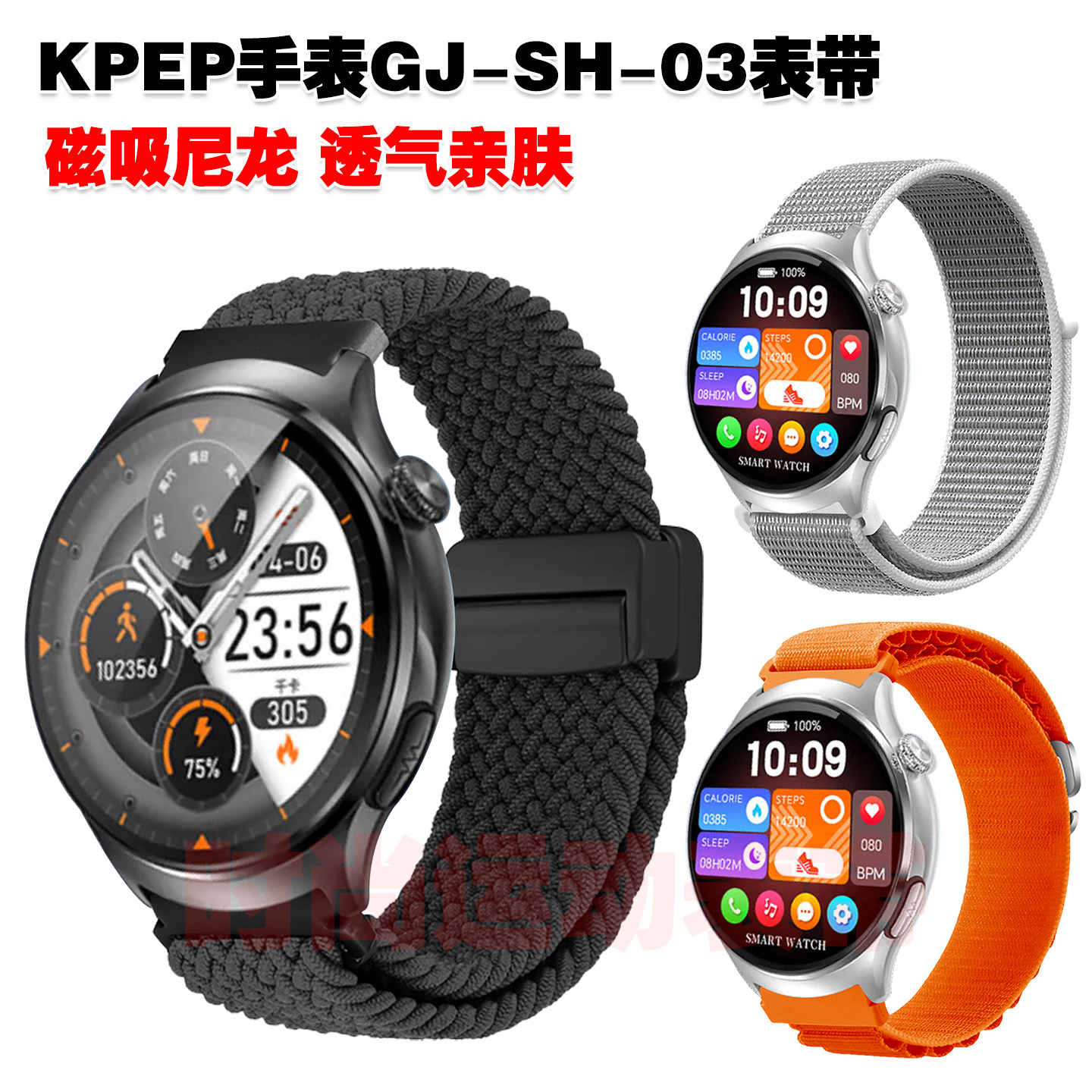 KPEP手表GJ-SH-03表带磁吸尼龙图片