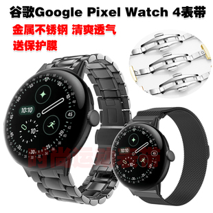 适用谷歌Google Pixel Watch 4表带金属不锈钢带磁吸网带清爽透气