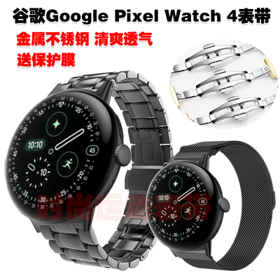 GooglePixelWatch4表带金属