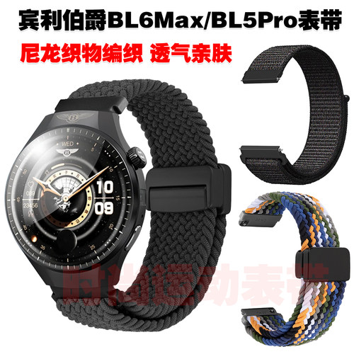 宾利伯爵BL6Max表带BL5Pro腕带