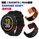 适用颂拓SUUNTO RUN表带尼龙帆布编织腕带户外运动登山替换手链