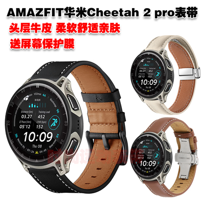 适用AMAZFIT华米Cheetah 2 pro表带头层牛皮优质皮革皮带轻奢柔软
