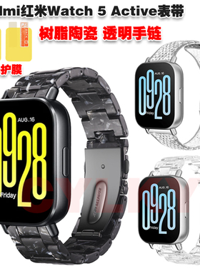 适用Redmi红米Watch 5 Active Lite表带树脂陶瓷腕带透明TPU手链