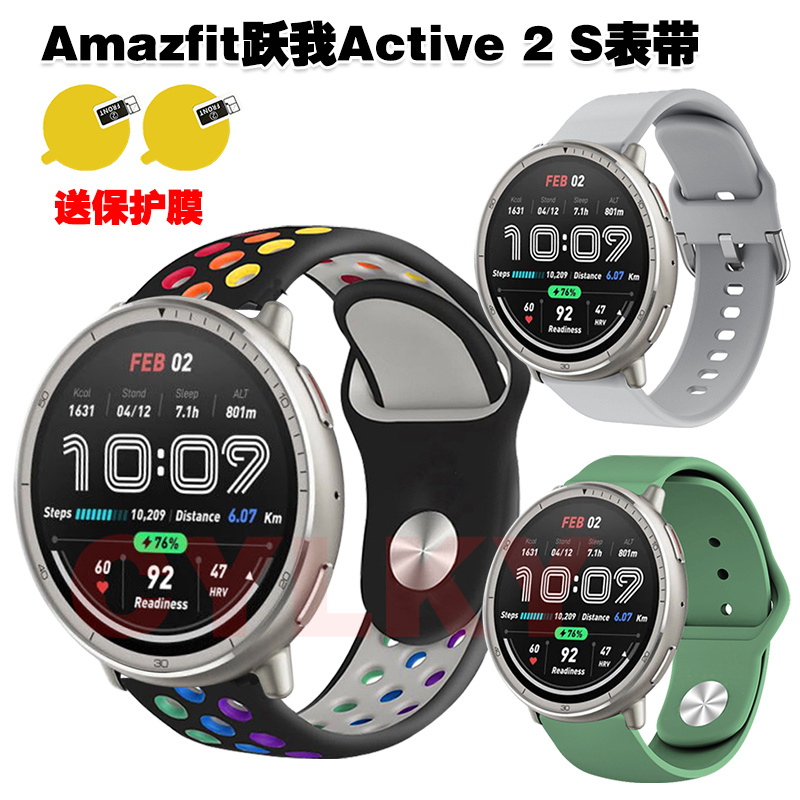 AmazfitActive2表带潮流个性