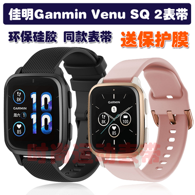 COMLYOGarminVenuSQ2表带送膜