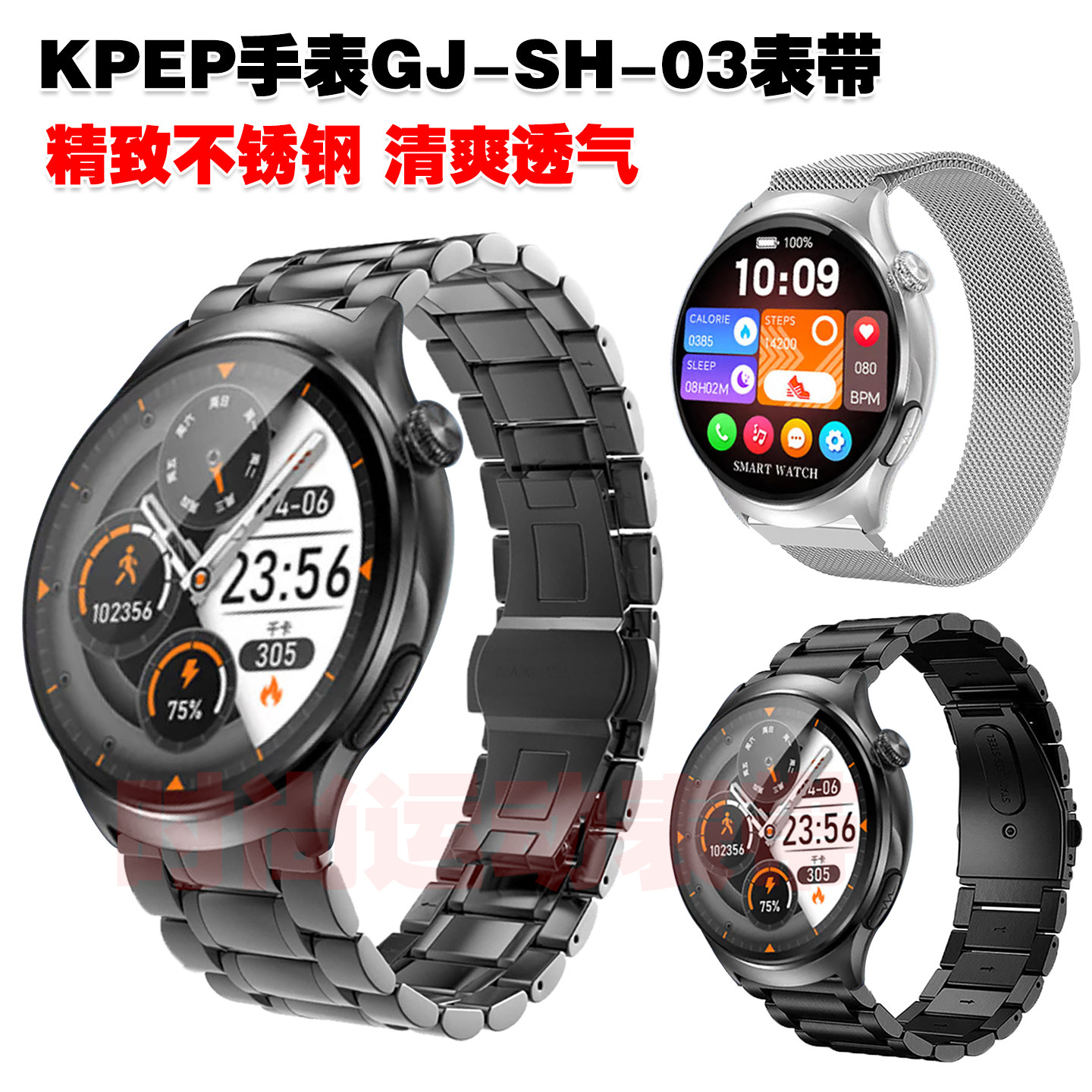 KPEP手表GJ-SH-03表带金属不锈钢图片