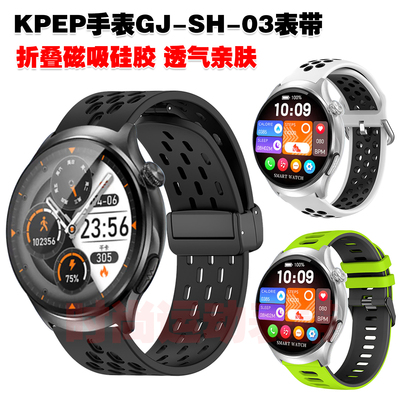 KPEP手表GJ-SH-03表带磁吸硅胶