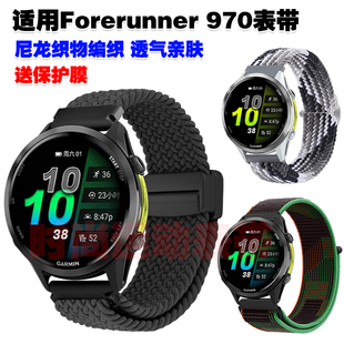适用佳明Forerunner 970表带尼龙织物编织腕带透气亲肤高颜值柔软