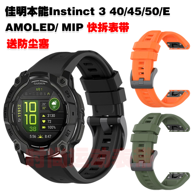 本能Instinct340/45/50表带