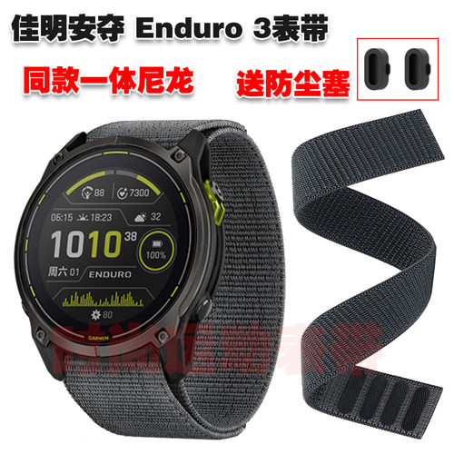 佳明安夺Enduro3表带送防尘塞
