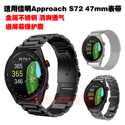 适用佳明Approach S72 47mm表带金属不锈钢带磁吸网带清爽透气