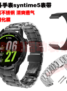 适用北斗手表syntime5表带金属不锈钢实心钢带磁吸网带清爽透气